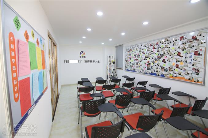 卡耐基（中國）教育培訓中心課室環(huán)境